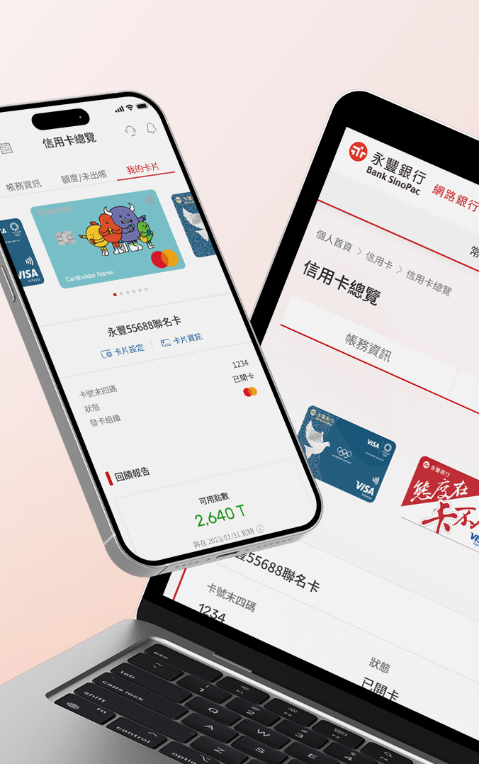 永豐新網銀