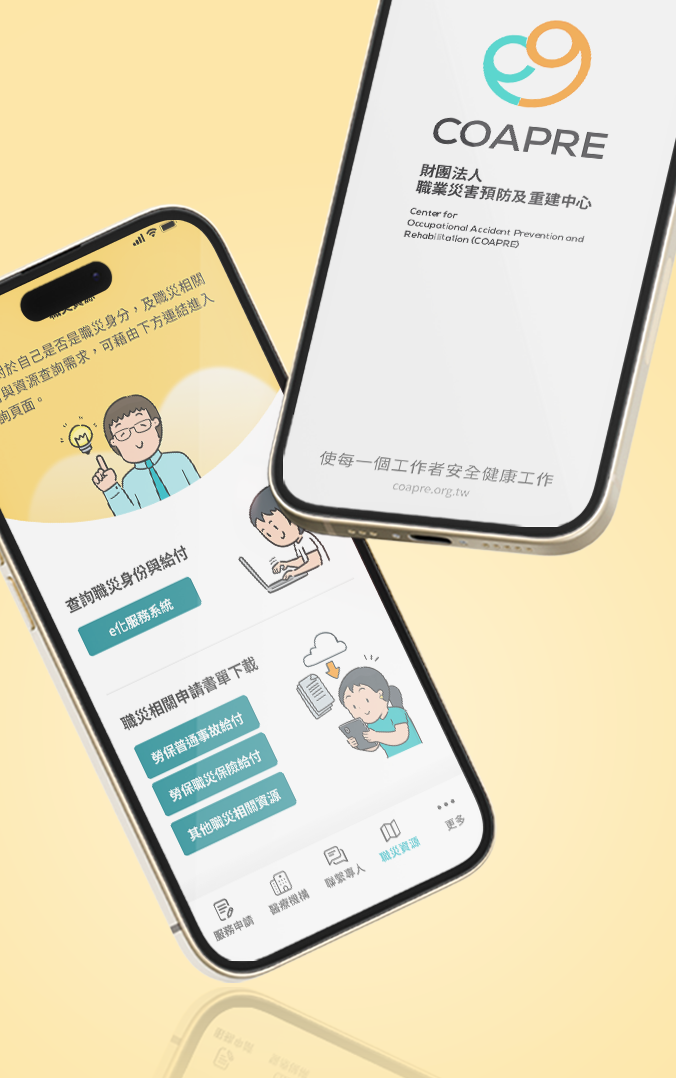 職災 APP